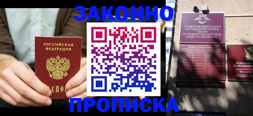 прописка 2025 в Учалы