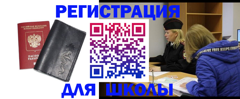 временная регистрация поиск в Учалы